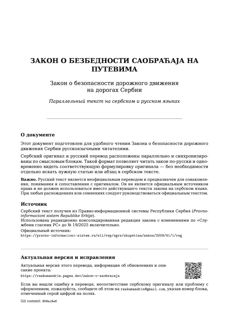 Титульная страница перевода закона