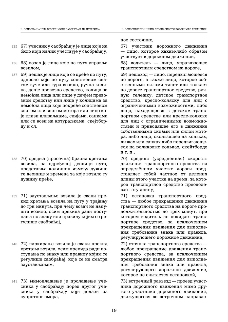 Страница с сербским оригиналом и русским переводом
